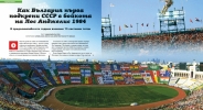 Как България първа подкрепи СССР в бойкота на Лос Анджелис 1984